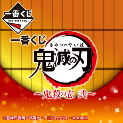 Ichiban kuji banpresto kimetsu no yaiba